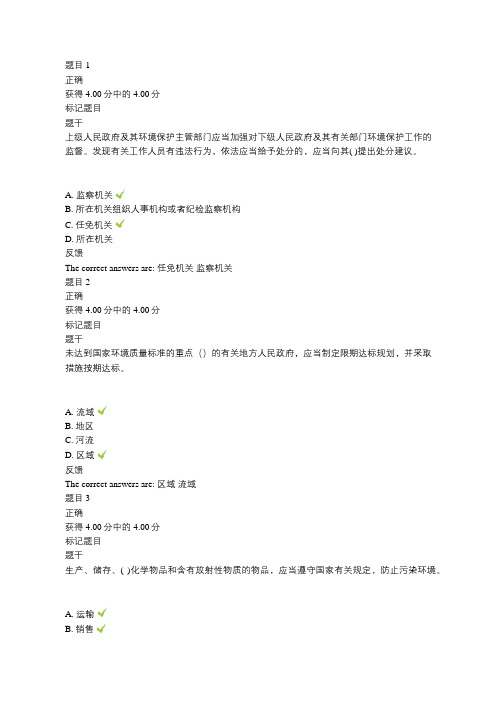 环境资源法 形考作业三