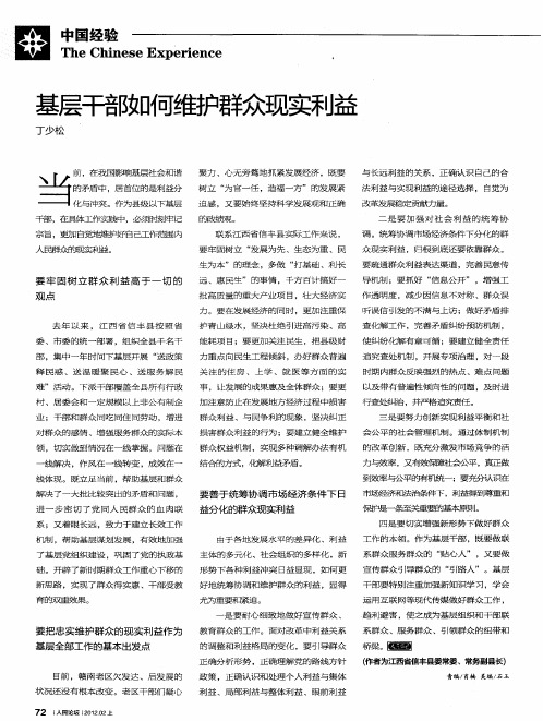 基层干部如何维护群众现实利益