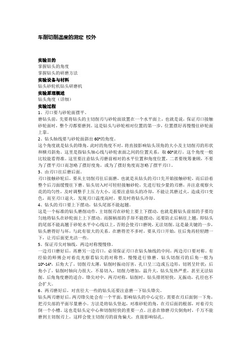 实验10-钻头的修磨