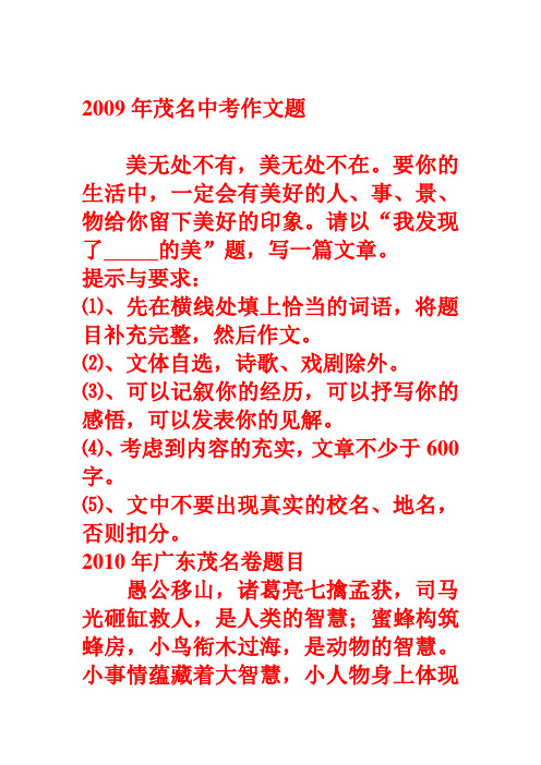 近几年茂名中考作文题及其他