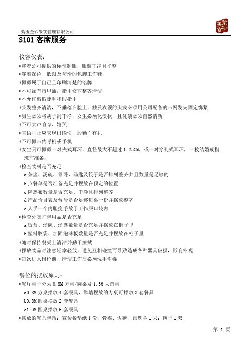 服务区培训资料