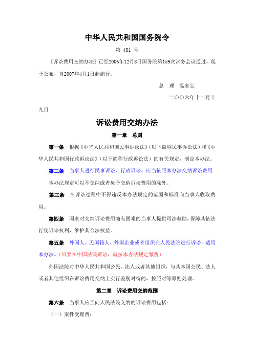 诉讼费用交纳办法(法条)