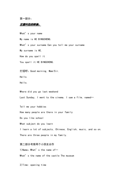 KET口语