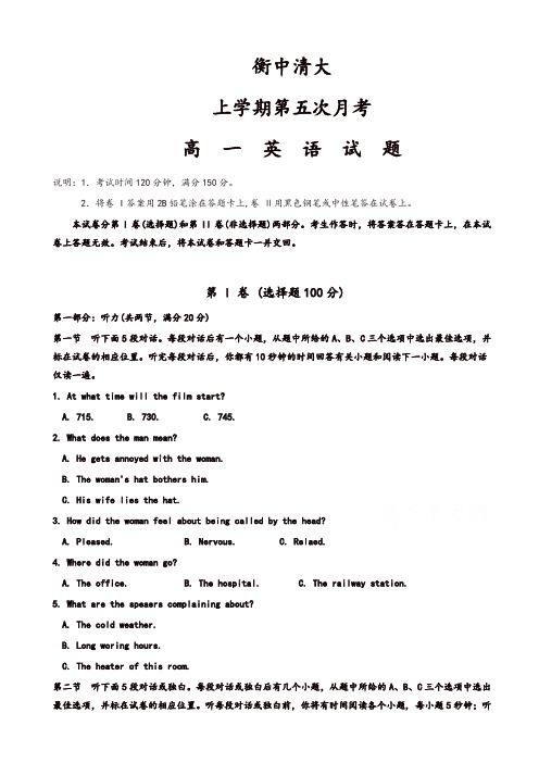 河北省衡中高一上学期第五次月考(期末)英语试卷有答案-原创精品