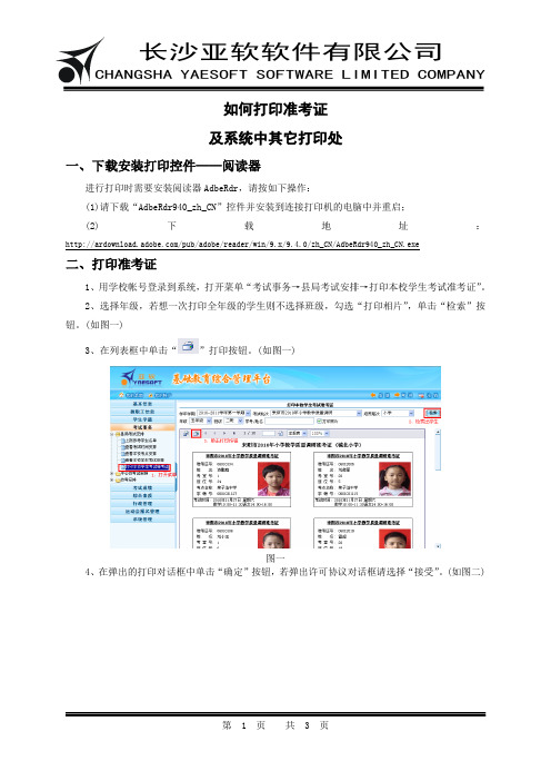 如何打印准考证