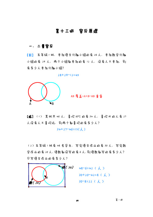 五年级下册数学讲义-第十三讲 容斥原理(解析版PDF)全国通用
