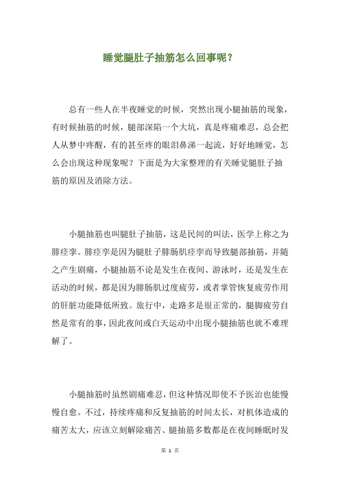 睡觉腿肚子抽筋怎么回事呢？