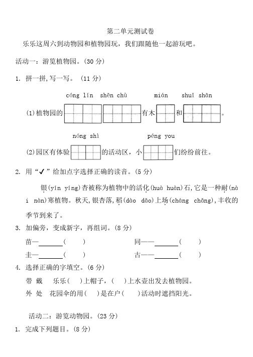 统编版语文二年级上册第二单元测试卷(单元卷)(含答案)