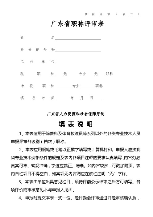 广东省职称评审表