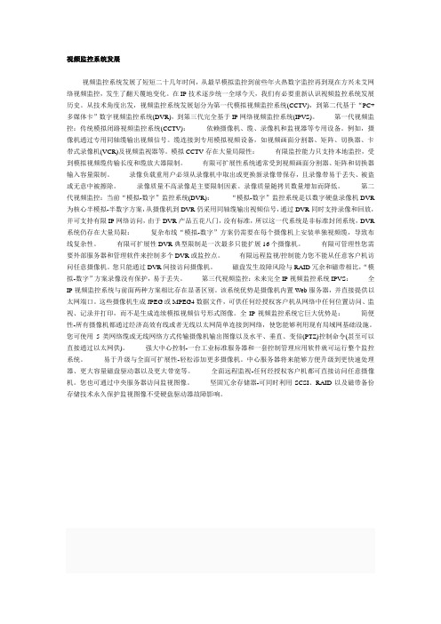 视频监控系统发展