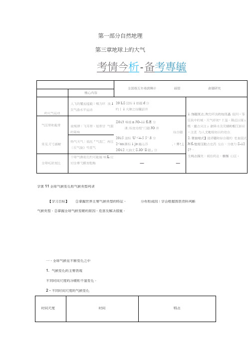 高考地理一轮复习第一部分自然地理第3章地球上的大气全球气候变化和气候类型判读学案