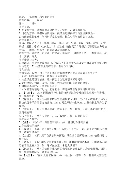 第八课 床头上的标签