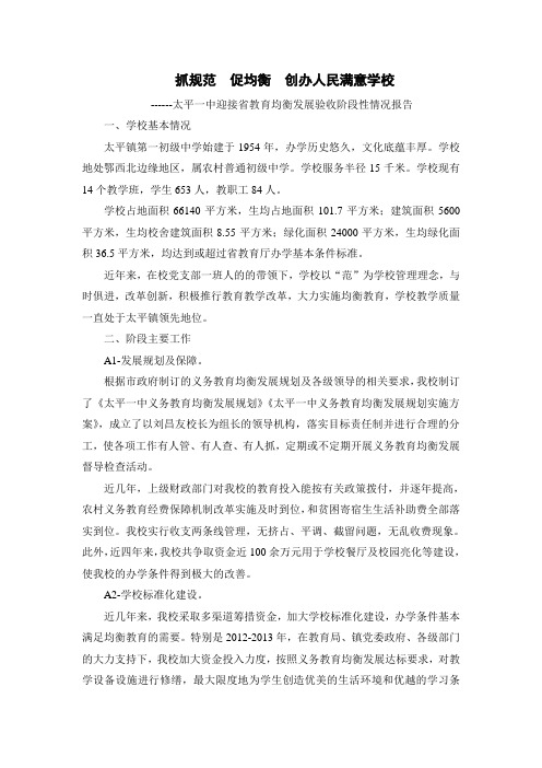 抓规范__促均衡__创办人民满意学校