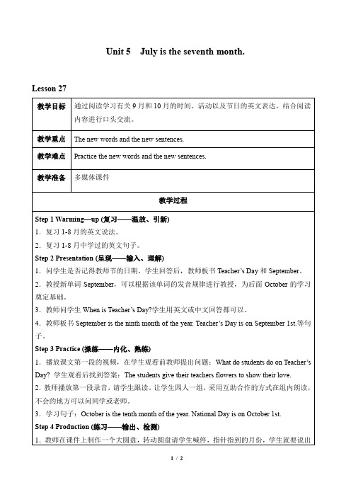 人教新版小学六年级英语精通上册教案Unit 5  July is the seventh month._教案3