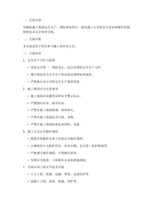 建筑三级安全技术交底模板