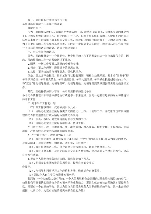 总经理秘书工作计划(共10篇)