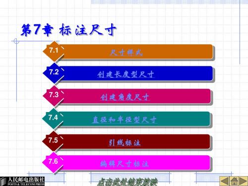 第07章 标注尺寸