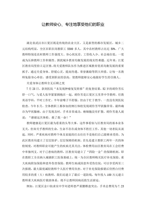 让教师安心、专注地享受他们的职业