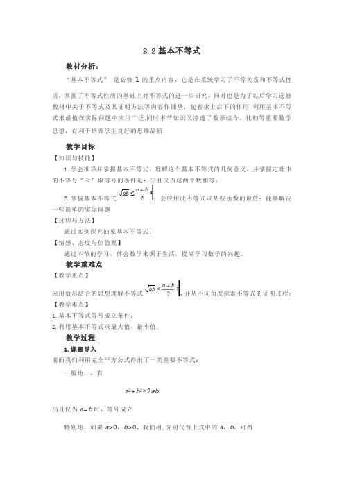 人教A版高中数学必修一《2.2 基本不等式》优质课公开课课件、教案