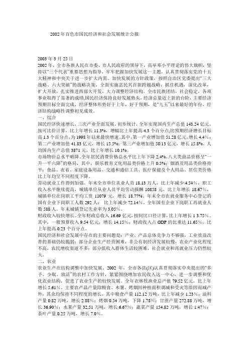 百色市2002年公报