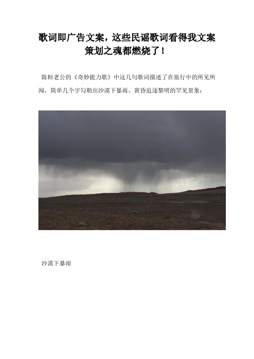 【新媒体文案】歌词即广告文案这些民谣歌词看得我文案策划之魂都燃烧了