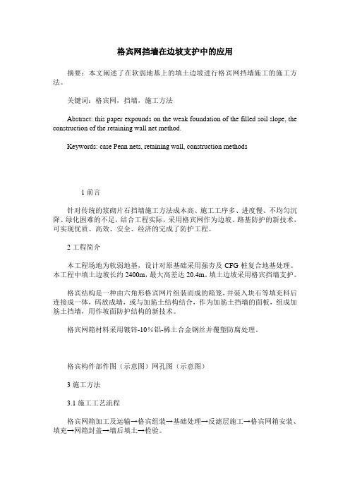 格宾网挡墙在边坡支护中的应用