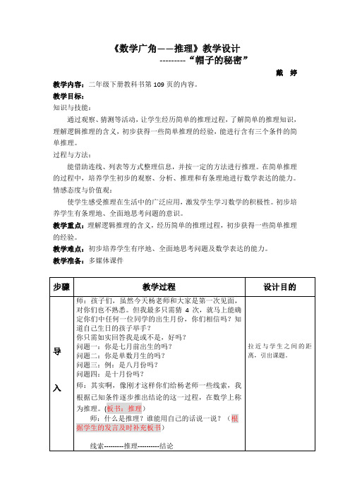 小学数学人教2011课标版二年级推理——帽子的秘密