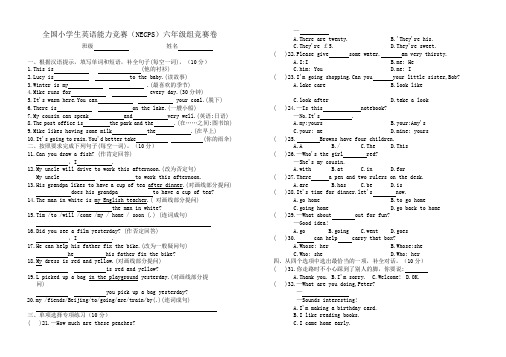 (word完整版)六年级全国小学生英语能力竞赛