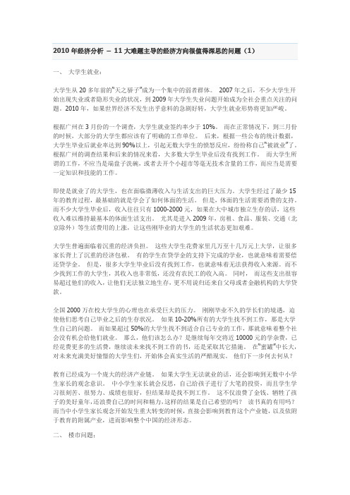2010年经济分析 – 11大难题主导的经济方向很值得深思的问题