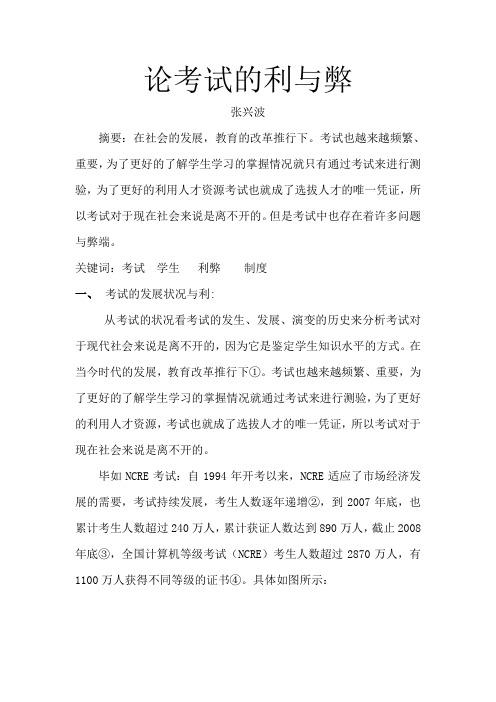 论考试的利与弊改