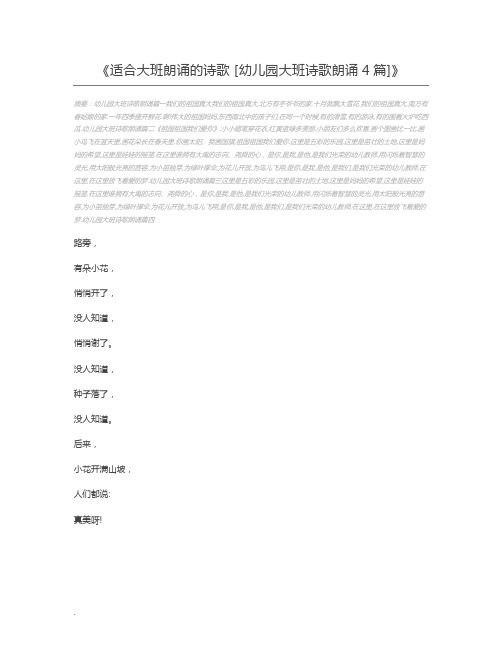 适合大班朗诵的诗歌 [幼儿园大班诗歌朗诵4篇]