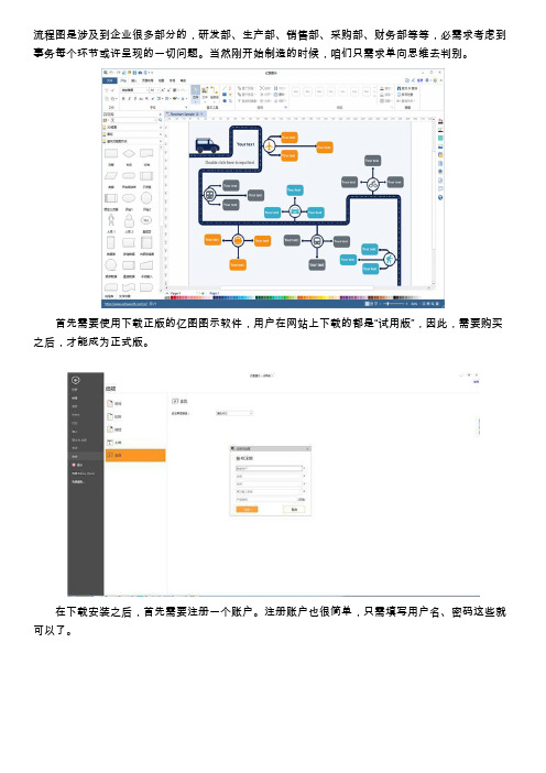 流程图用什么软件做最方便