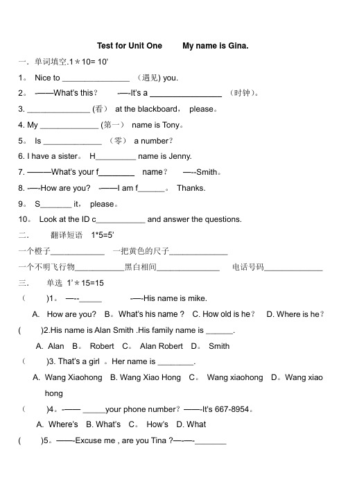 人教版七年级英语上册第一单元测试题