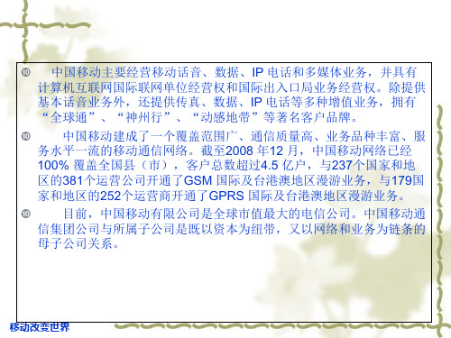 中国移动财务分析报告