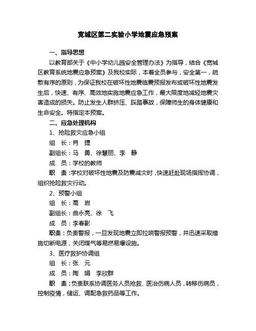 防地震疏散安全应急预案