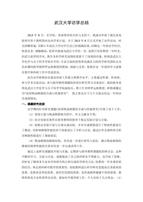 张铭老师赴武汉大学访学的总结 - 长江大学工程技术学院