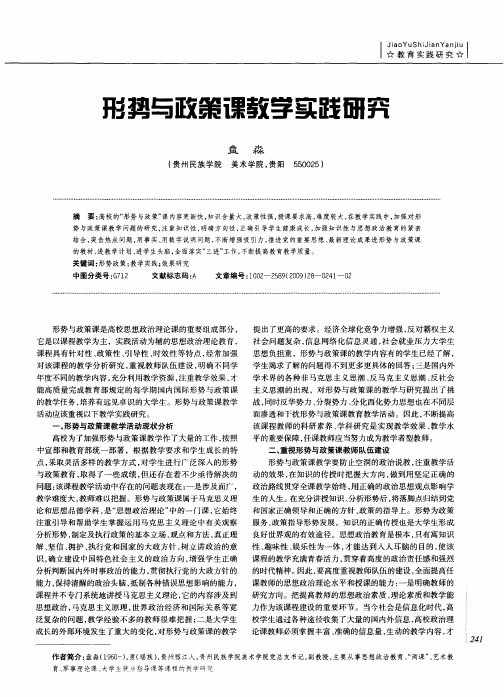 形势与政策课教学实践研究