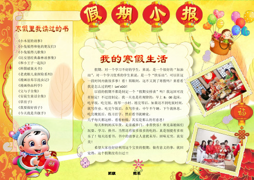 春节小报假期—可修改电子小报