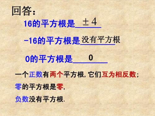 13.2立方根课件