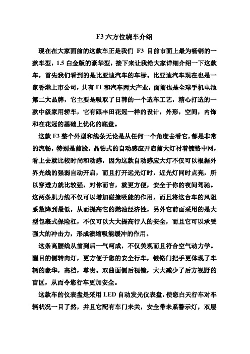 F3六方位绕车介绍
