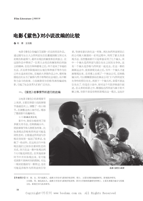 电影《紫色》对小说改编的比较