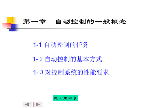自动控制原理_详解