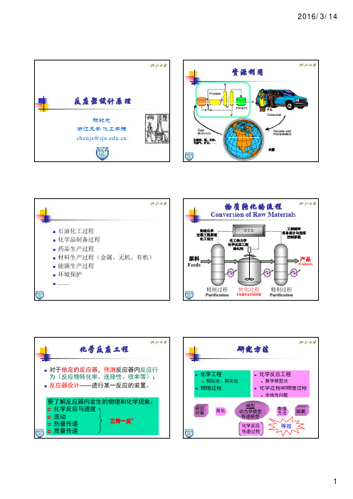 第5章催化剂与催化动力学