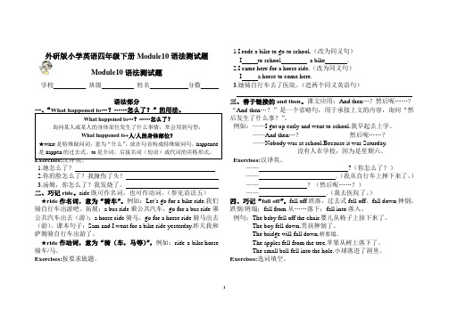 外研版小学英语(三起)四年级下册Module10语法测试题