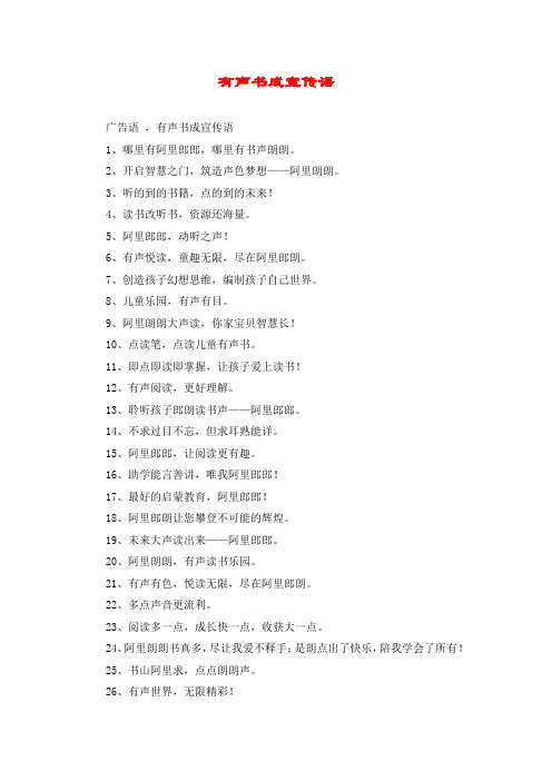 有声书成宣传语
