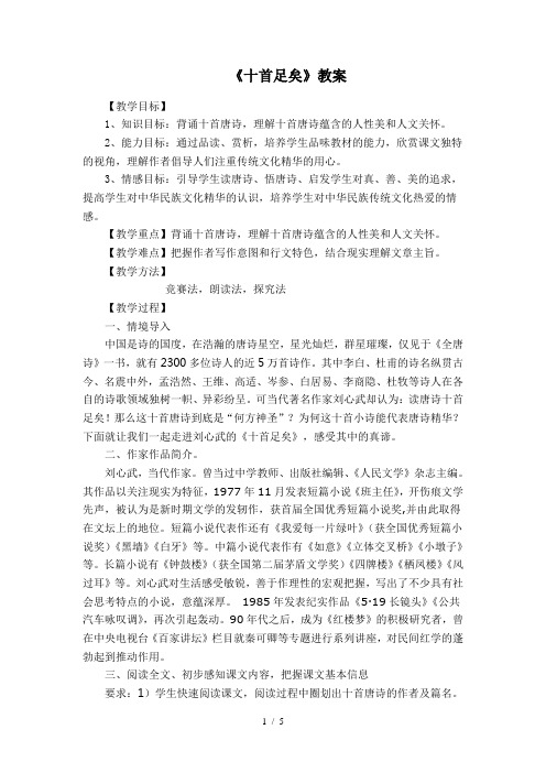 十首足矣-教案