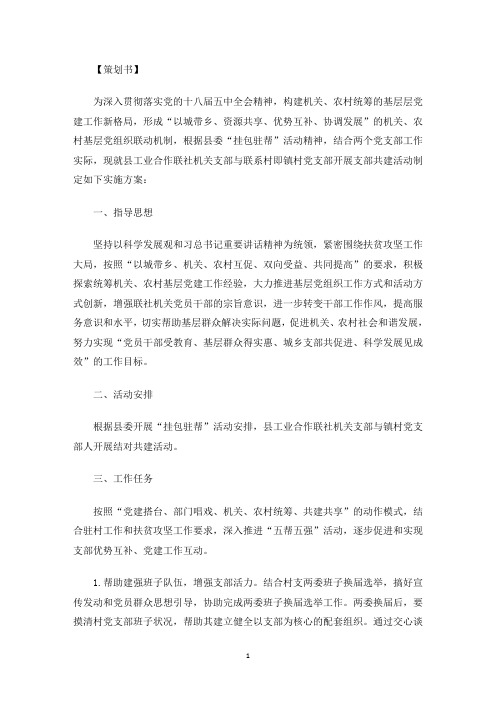 最新党支部结对共建实施方案3篇