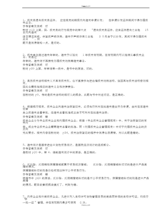 2004年报关员考试(判断题)试题解析