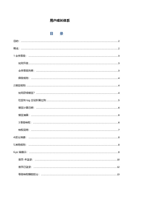 [VIP专享]会员成长体系 11-04
