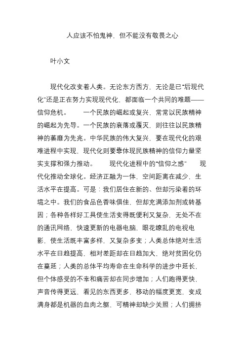 人应该不怕鬼神,但不能没有敬畏之心